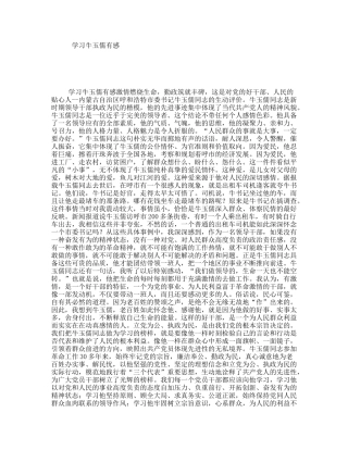 学习牛玉儒有感