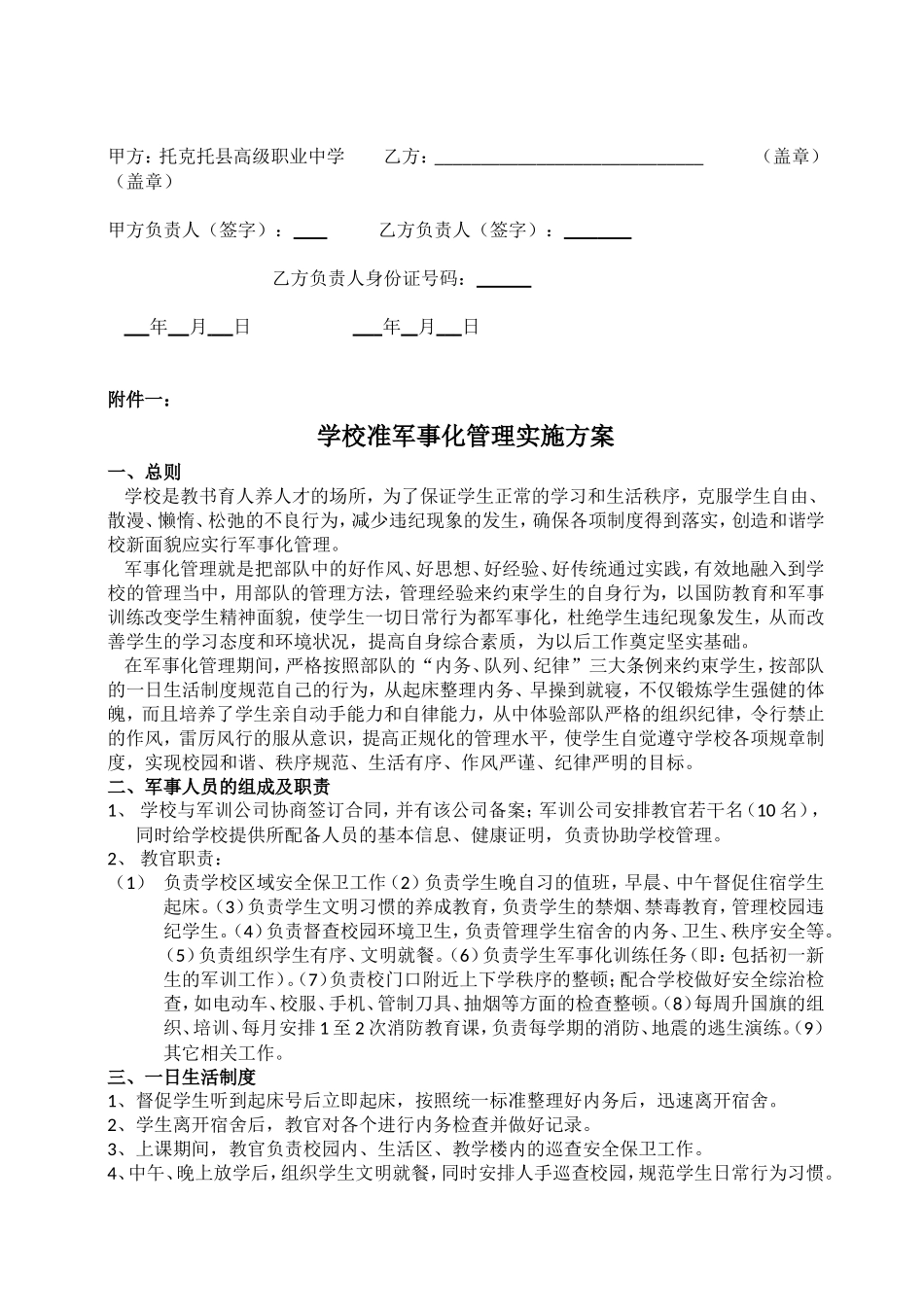 准军事化管理合同_第2页