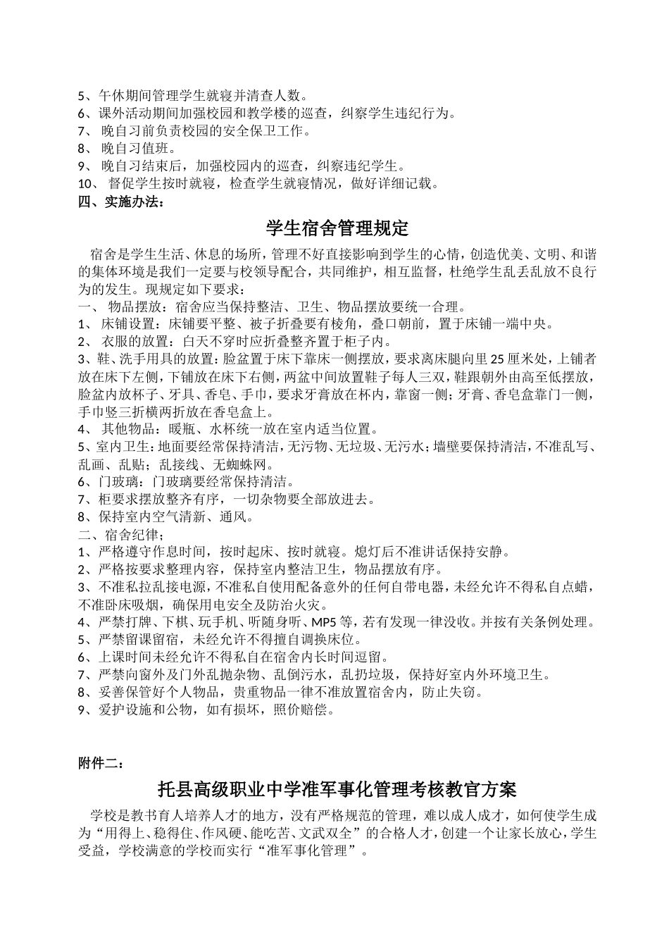 准军事化管理合同_第3页