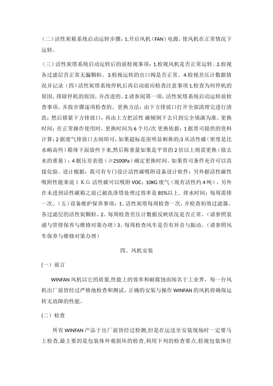 废气处理设备操作手册_第2页