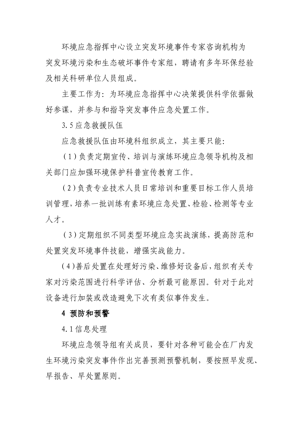 恒源砖厂环境保护事故应急预案_第3页