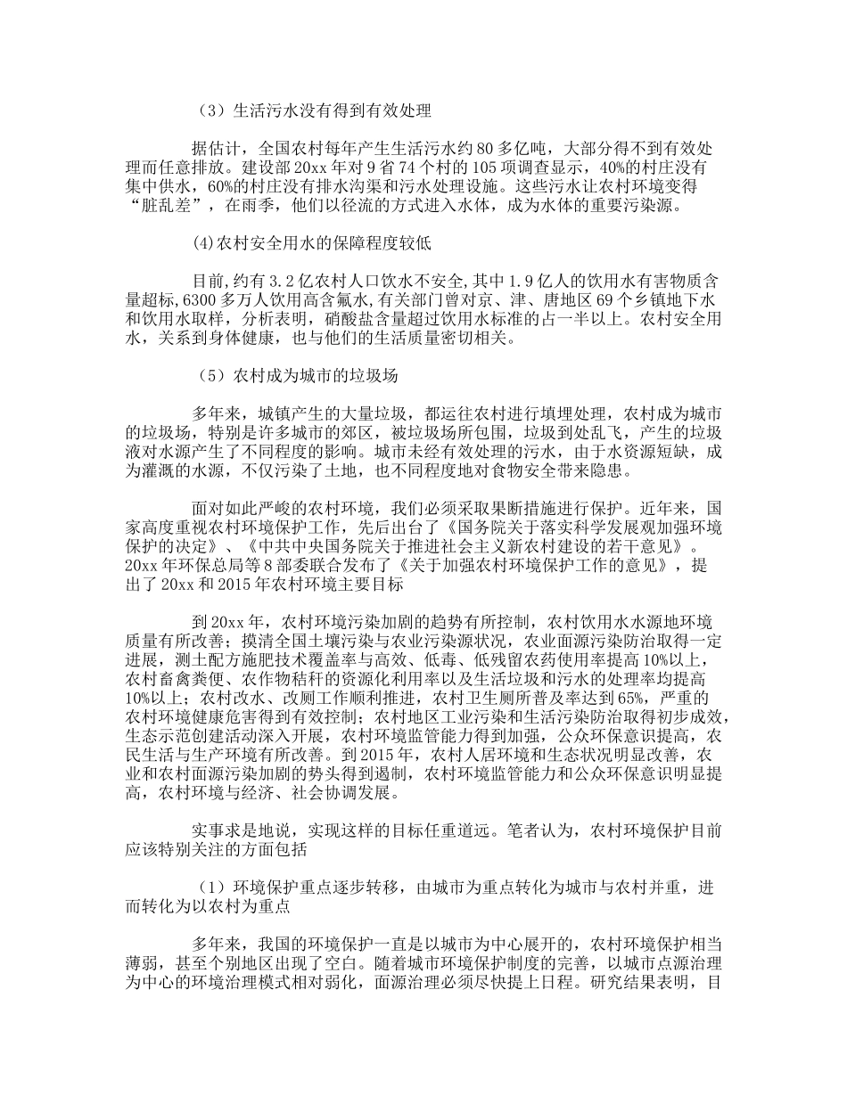 对农村环境治理的调研分析_第2页