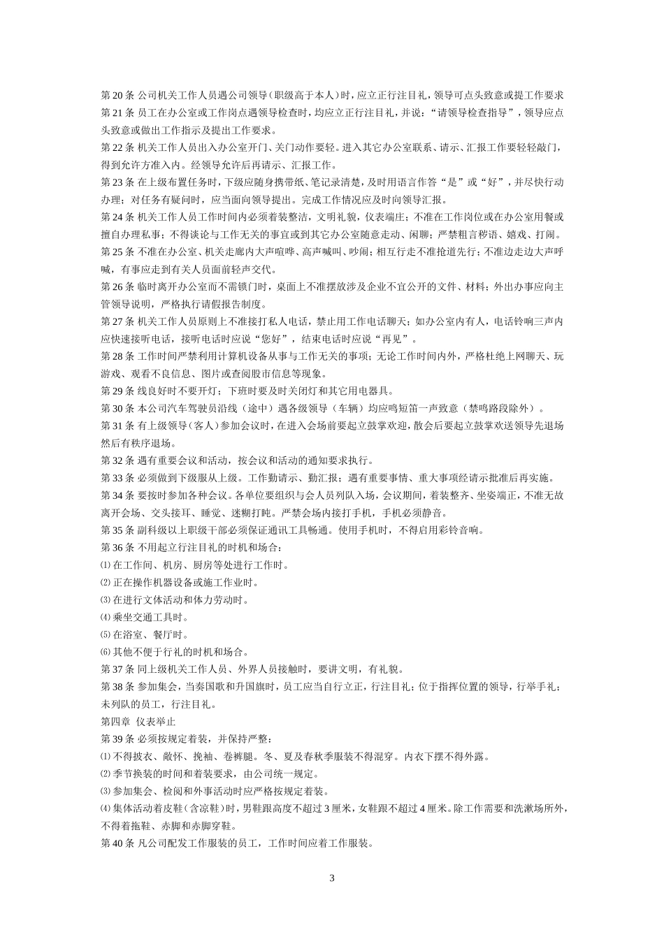 准军事化管理竞赛活动实施方案_第3页