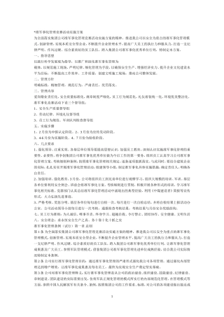 准军事化管理竞赛活动实施方案