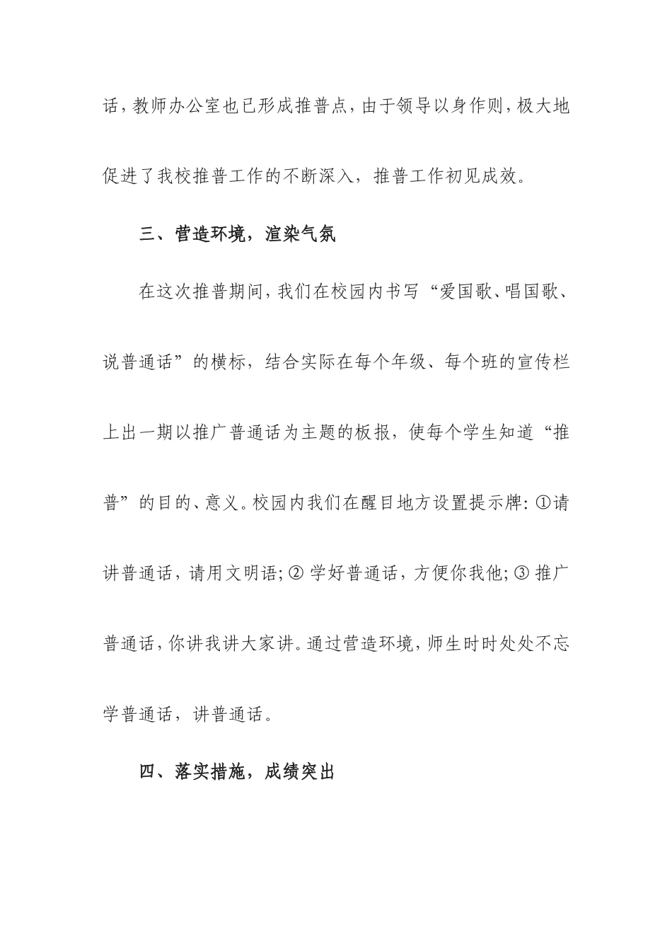 东沟小学普通话推广周工作总结_第3页