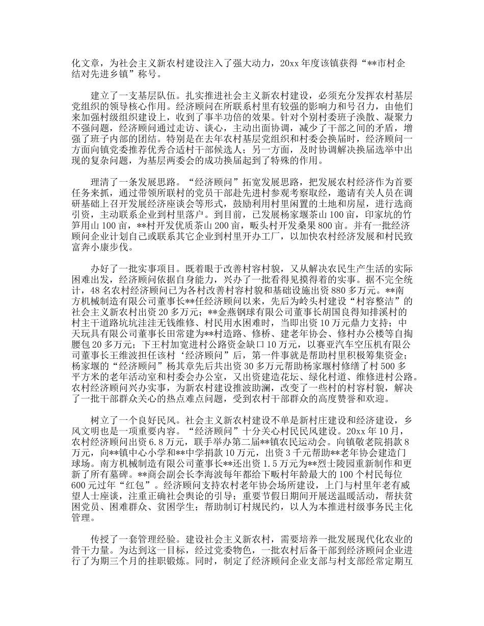 对农村经济顾问制度的调研对策_第2页