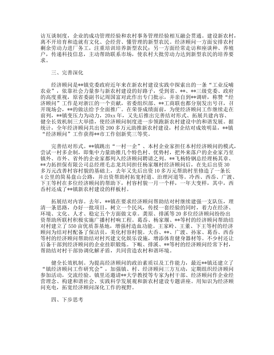 对农村经济顾问制度的调研对策_第3页