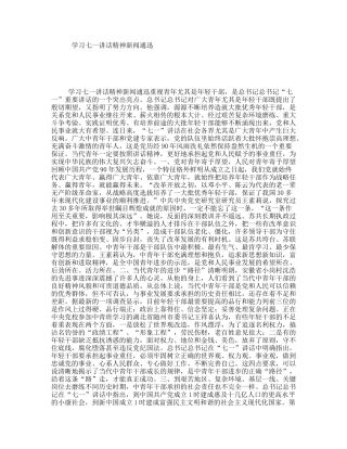 学习七一讲话精神新闻通迅
