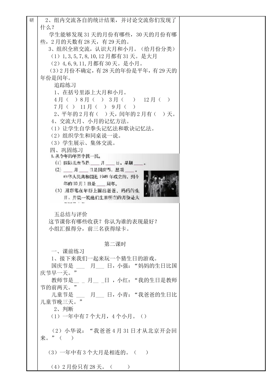 横山县第三小学学导案_第2页