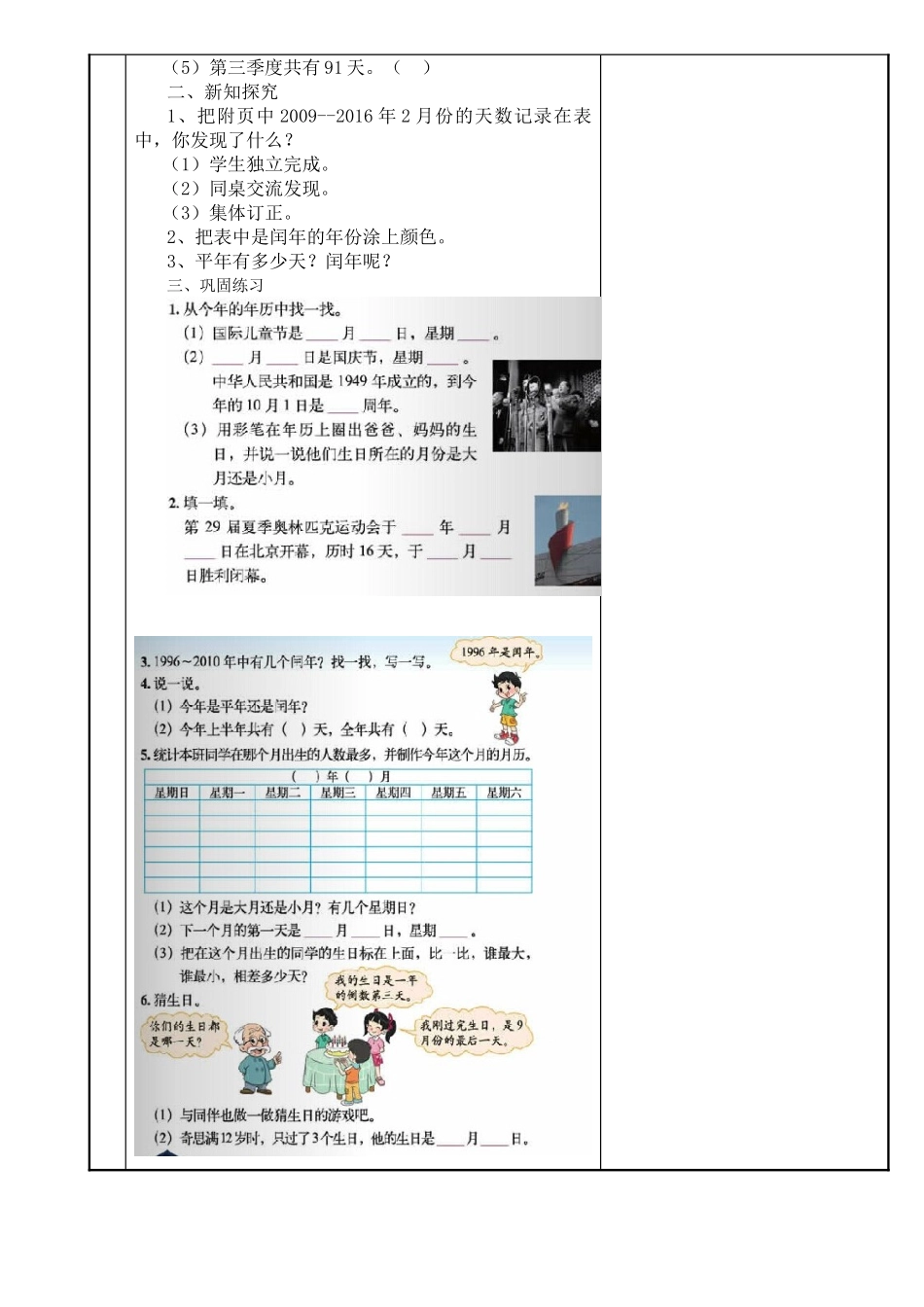 横山县第三小学学导案_第3页
