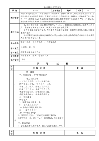 横山县第三小学学导案