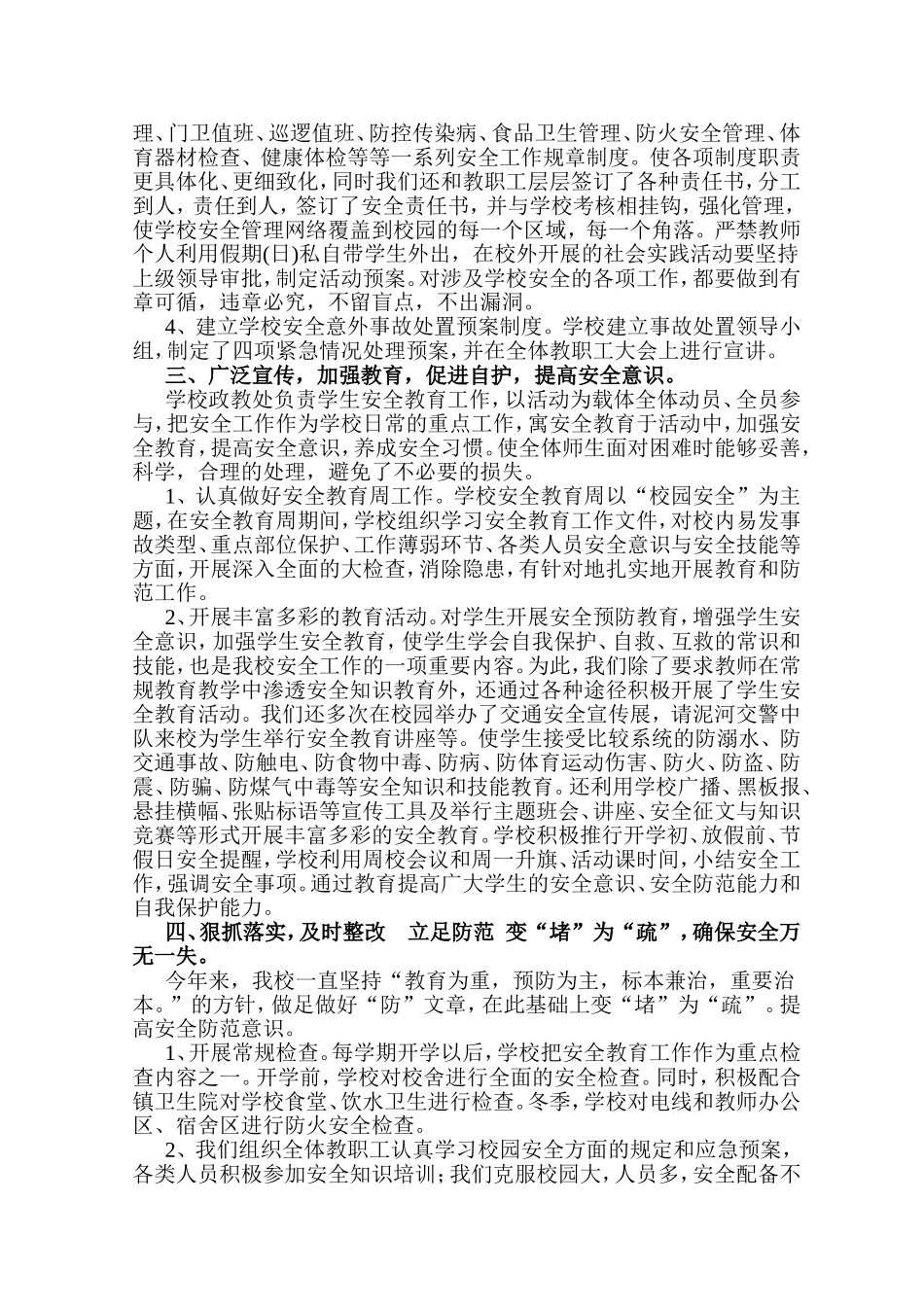 东沟镇初级中学学校安全工作总结_第2页