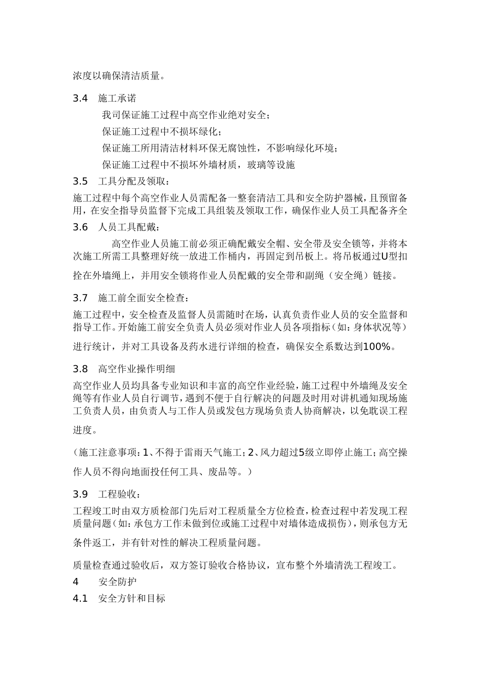 高空外墙清洗工作流程_第2页