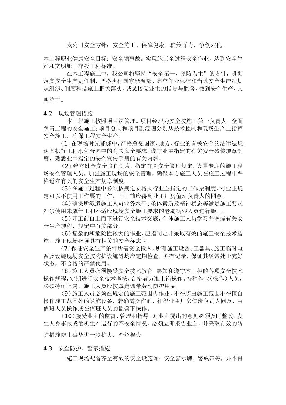 高空外墙清洗工作流程_第3页