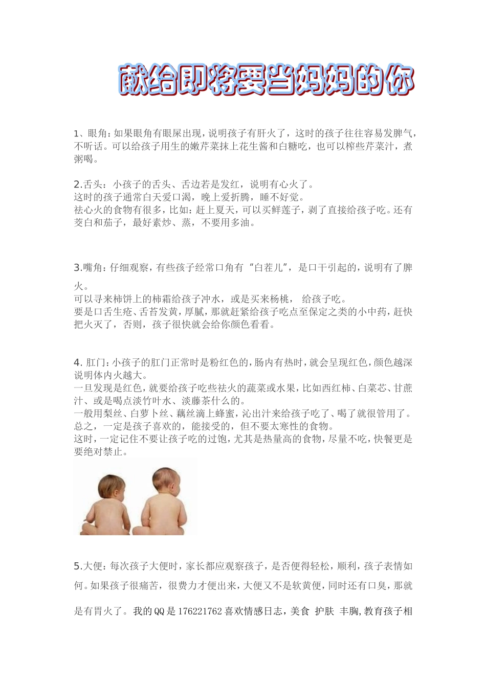 准妈妈必备文章(最强实用性)_第1页