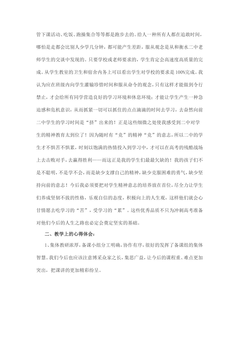 衡水二中参观学习心得体会_第2页