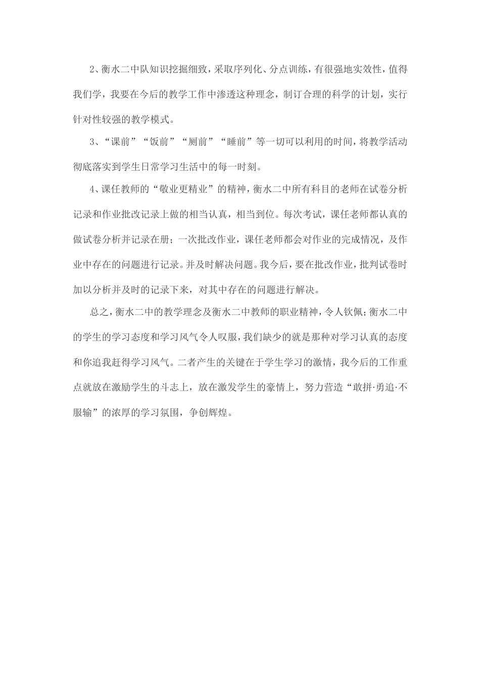 衡水二中参观学习心得体会_第3页