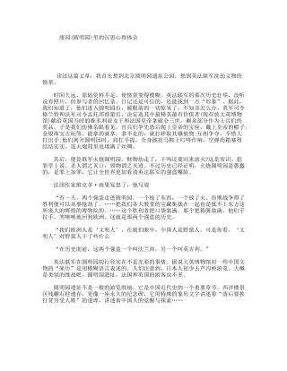 废园(圆明园)里的沉思心得体会