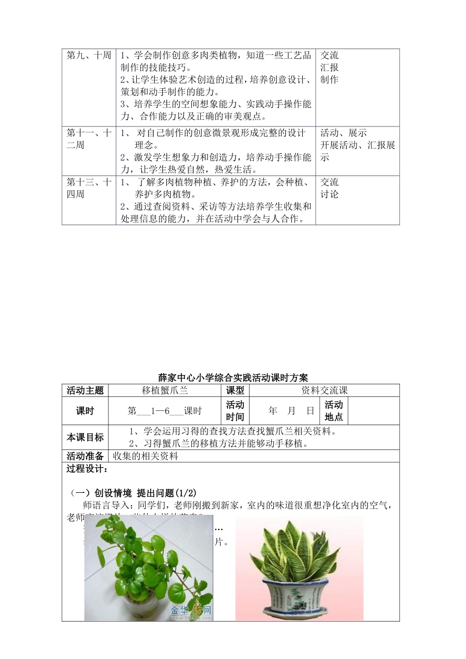 高年级“综合实践活动”长线活动计划_第3页