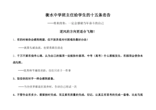 衡水中学班主任给学生的十五条忠告