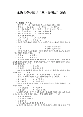 东海县党纪国法“掌上微测试”题库