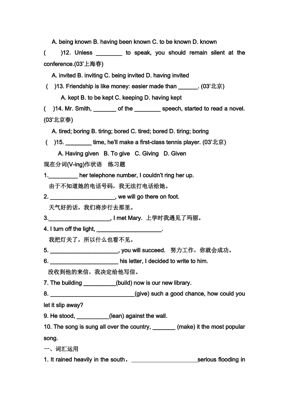 分词作状语高考试题专项练习_第2页