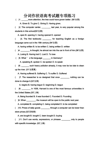分词作状语高考试题专项练习