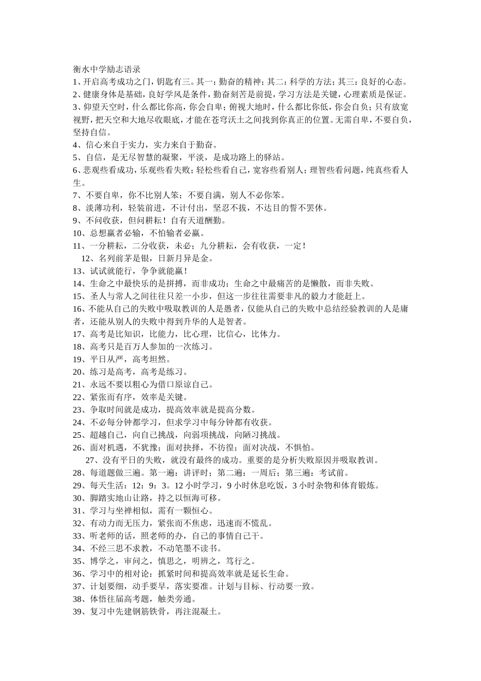 衡水中学励志语录_第1页