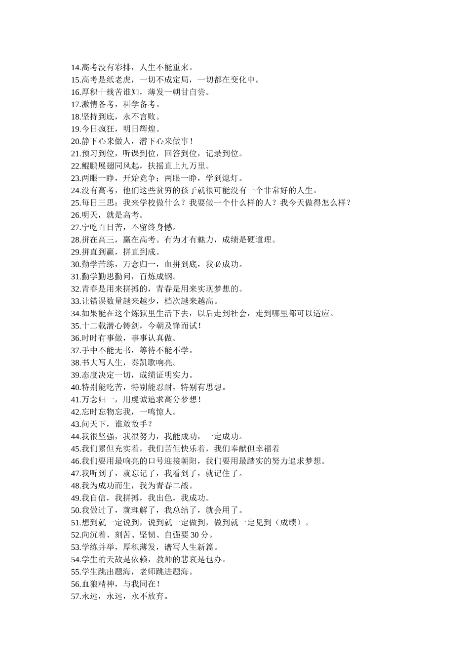 衡水中学励志语录_第3页