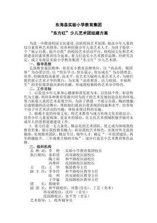 东海县实验小学教育集团