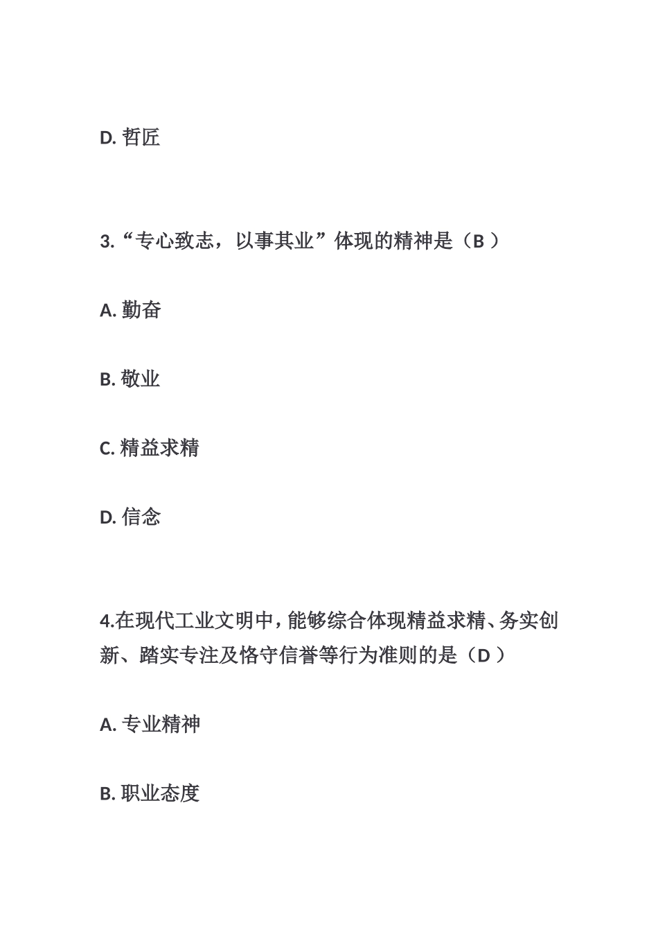 弘扬工匠精神试3答案_第2页