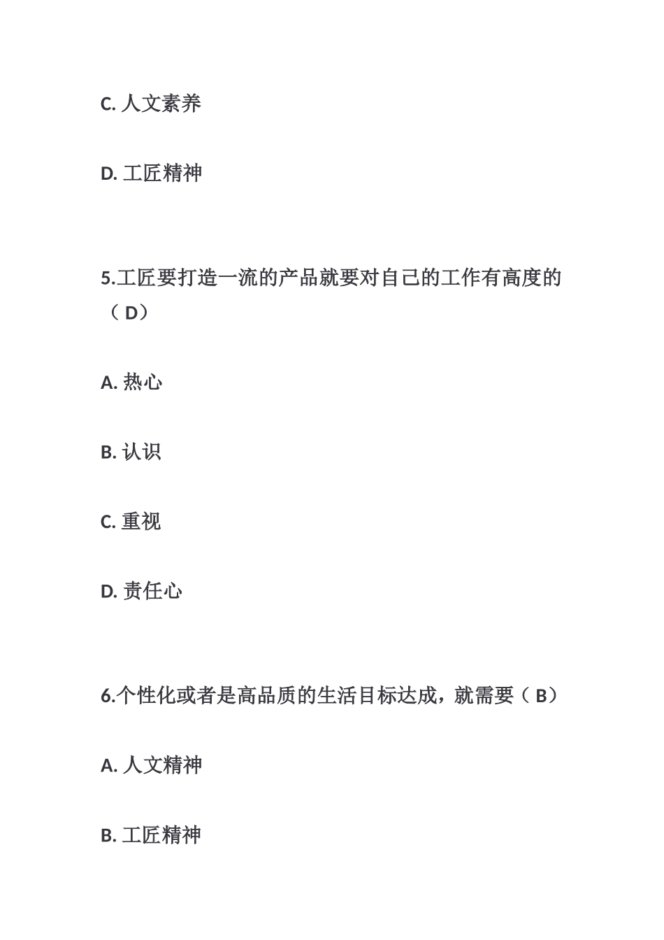 弘扬工匠精神试3答案_第3页