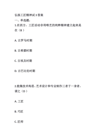 弘扬工匠精神试3答案