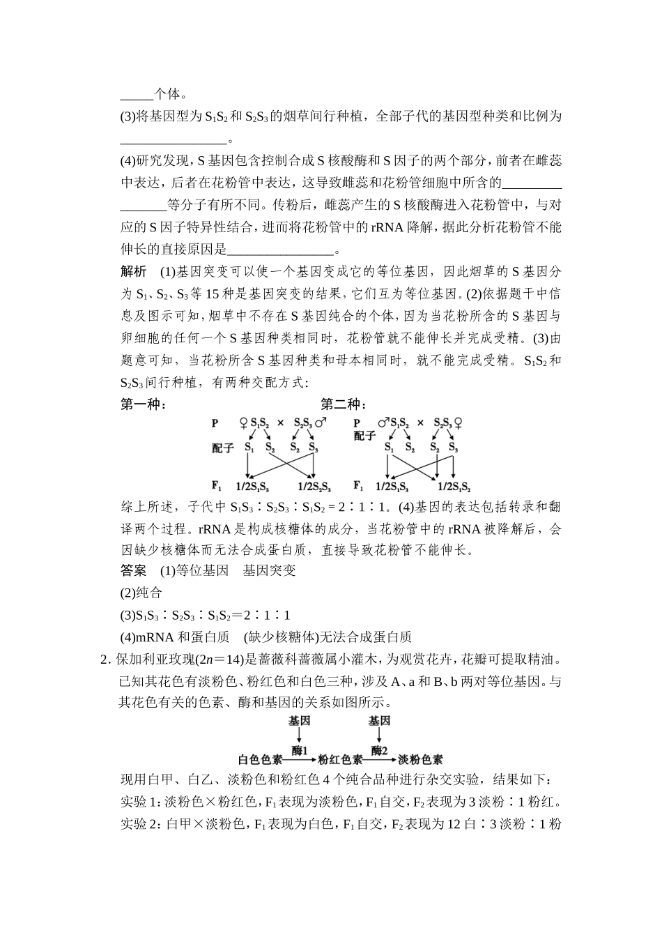 高频考点2孟德尔定律、伴性遗传及人家遗传病_第3页