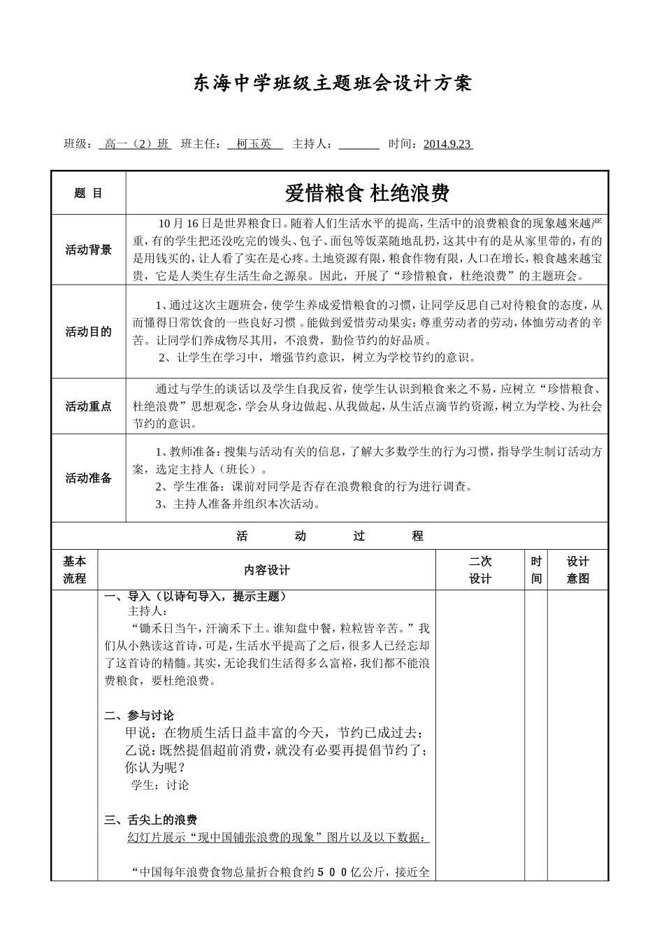 东海中学班级主题班会设计方案_第1页