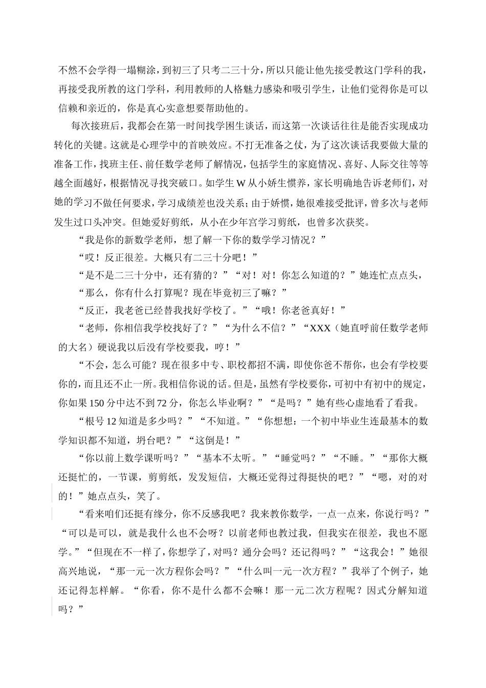 分阶段转化初三非智力型学困生的探索_第2页