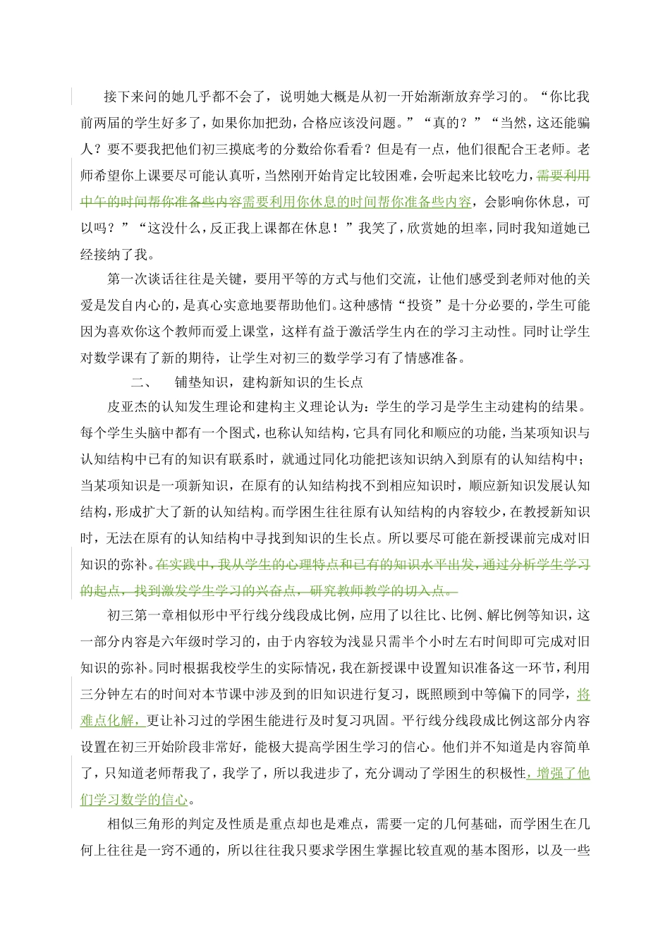 分阶段转化初三非智力型学困生的探索_第3页