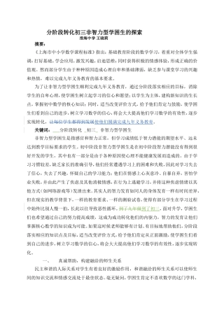 分阶段转化初三非智力型学困生的探索