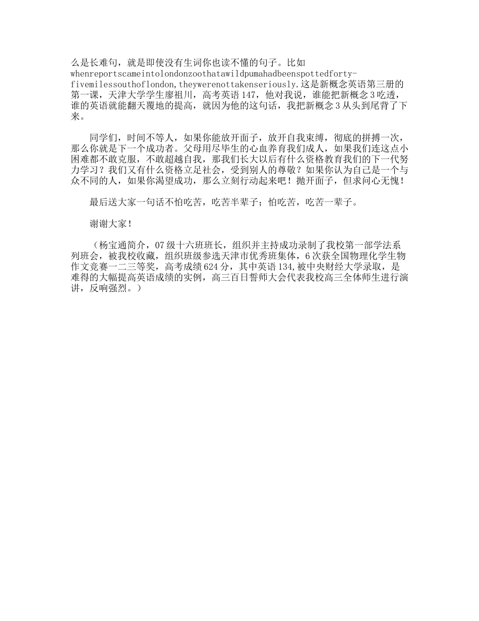 高三百日誓师大会代表演讲从88分到138分_第3页