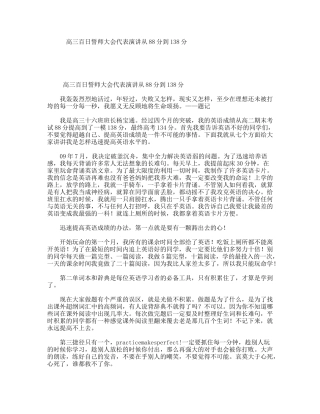 高三百日誓师大会代表演讲从88分到138分
