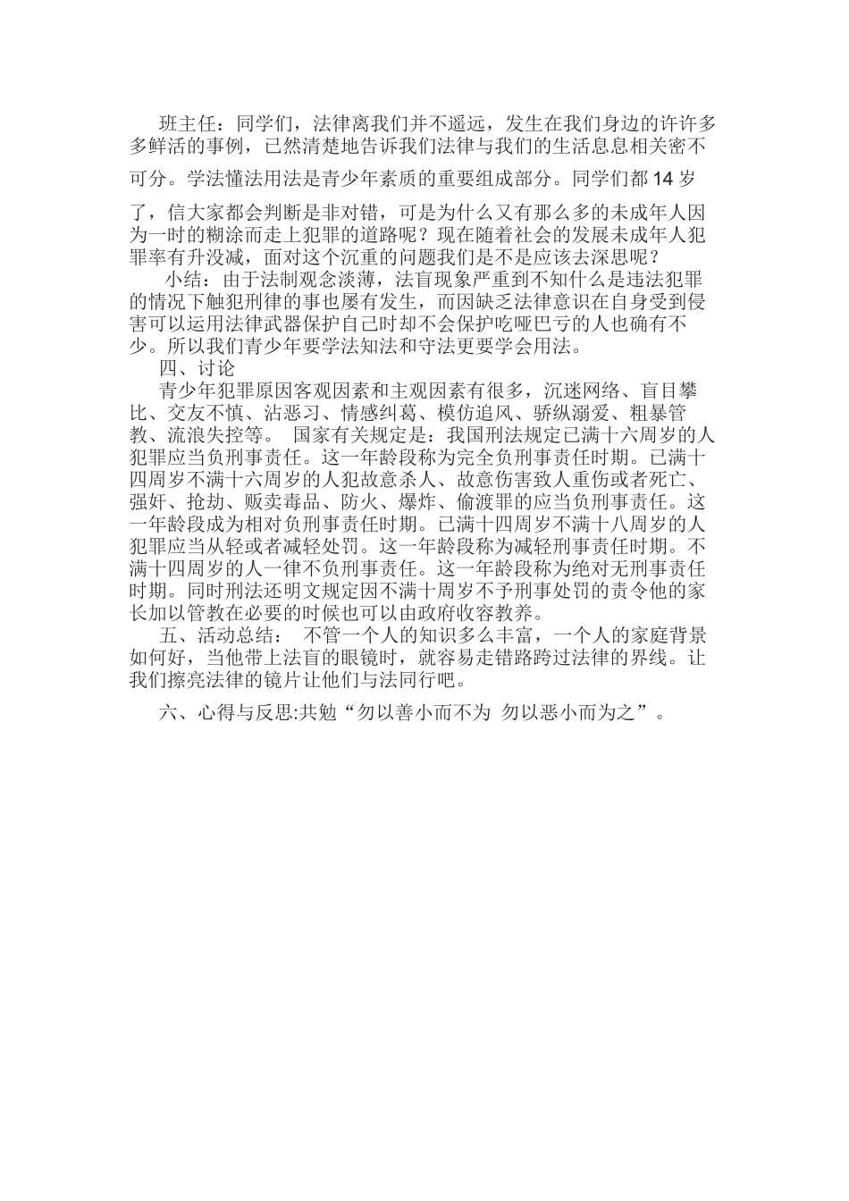 弘扬宪法精神主题班会教案_第2页