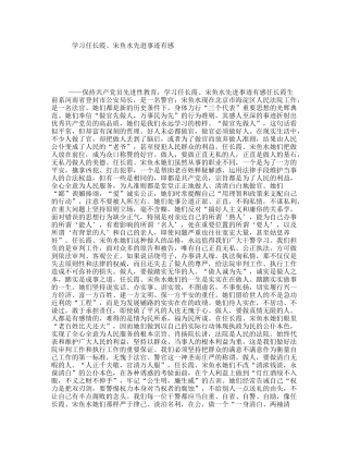 学习任长霞、宋鱼水先进事迹有感