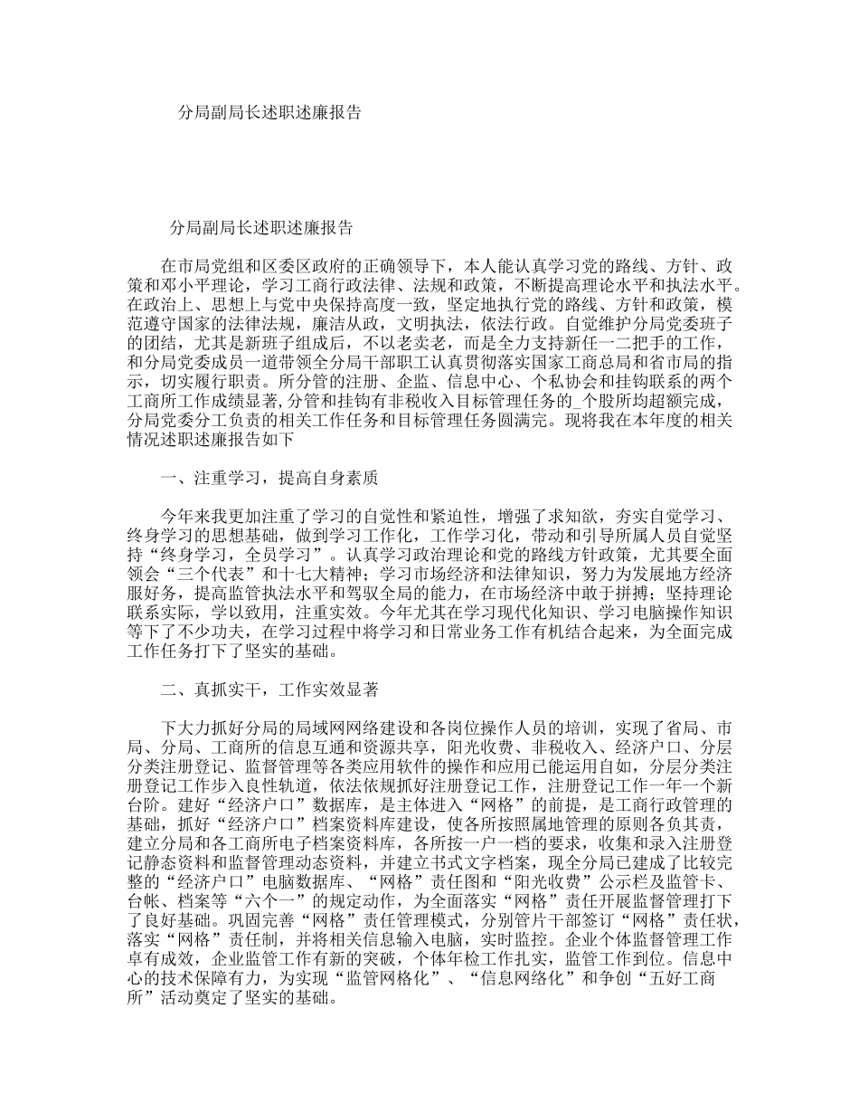 分局副局长述职述廉报告_第1页