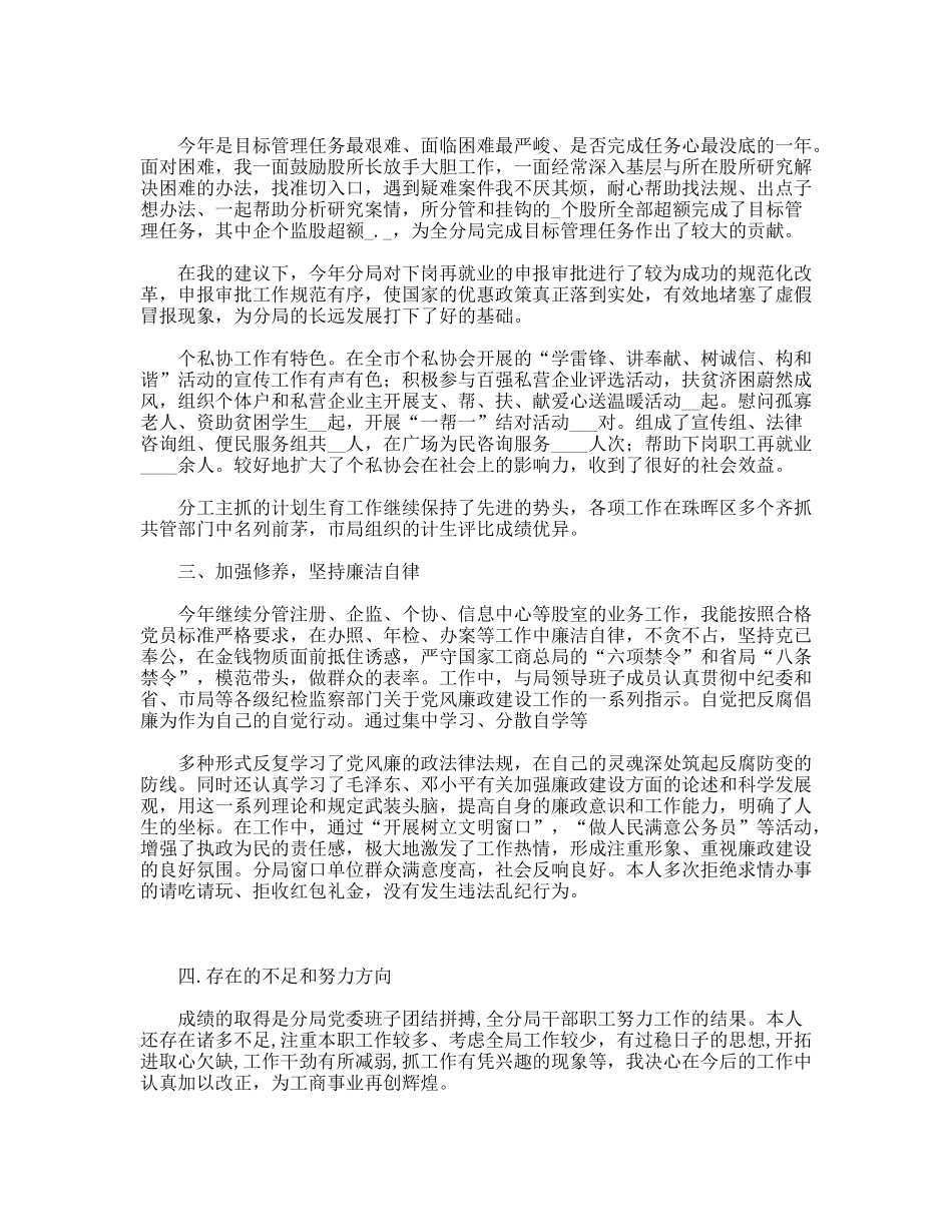 分局副局长述职述廉报告_第2页