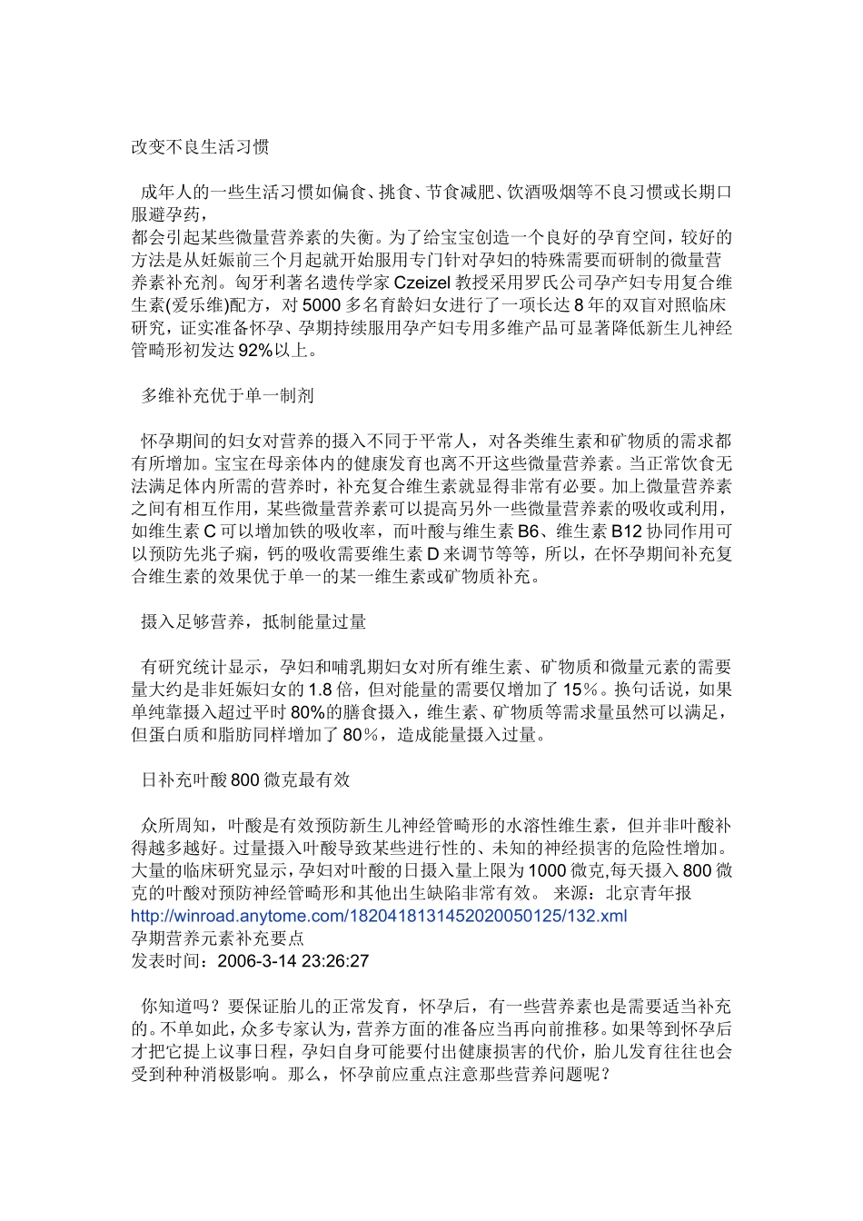 准妈妈注意事项_第1页
