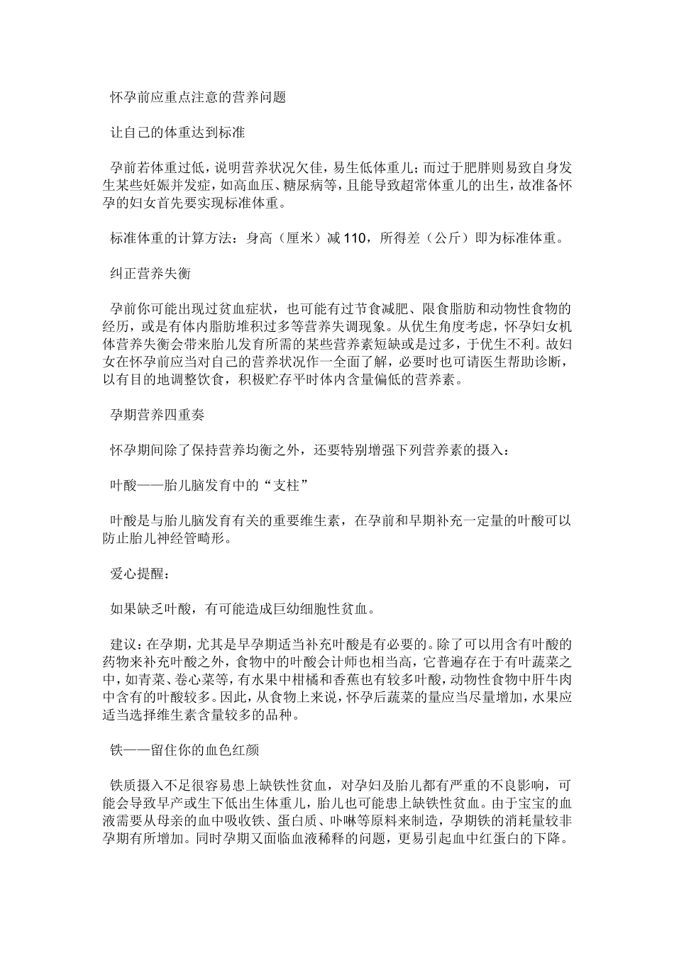 准妈妈注意事项_第2页