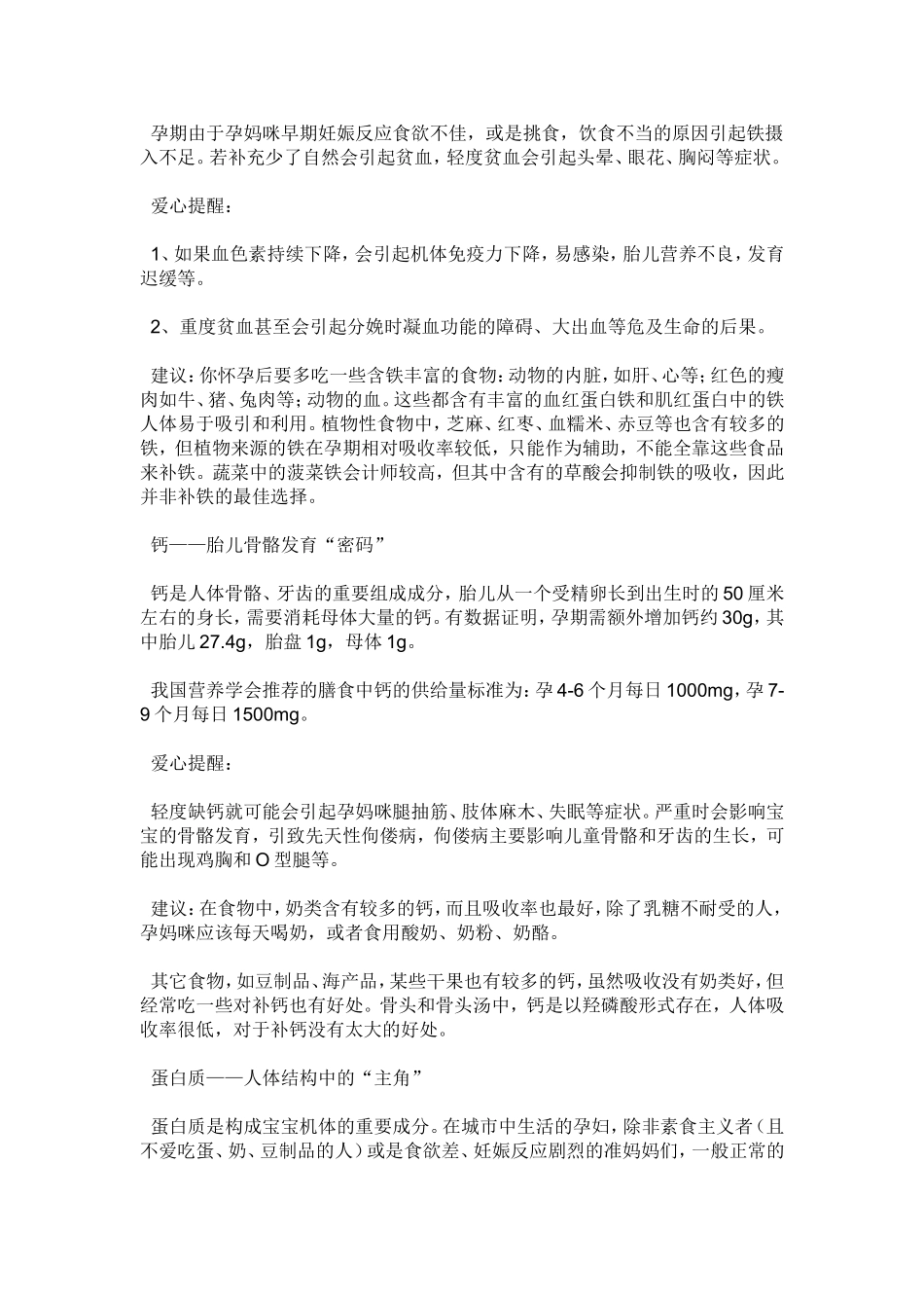 准妈妈注意事项_第3页