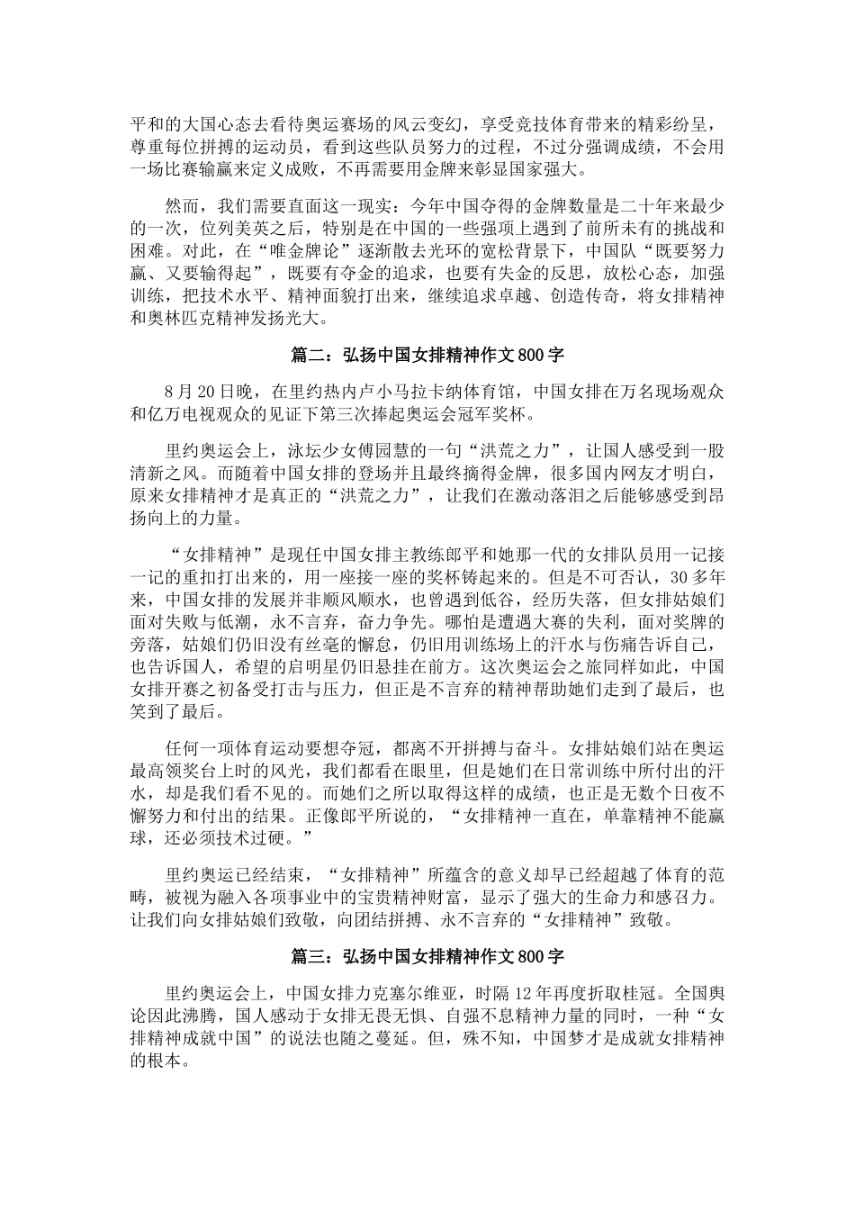 弘扬中国女排精神作文800字_第2页