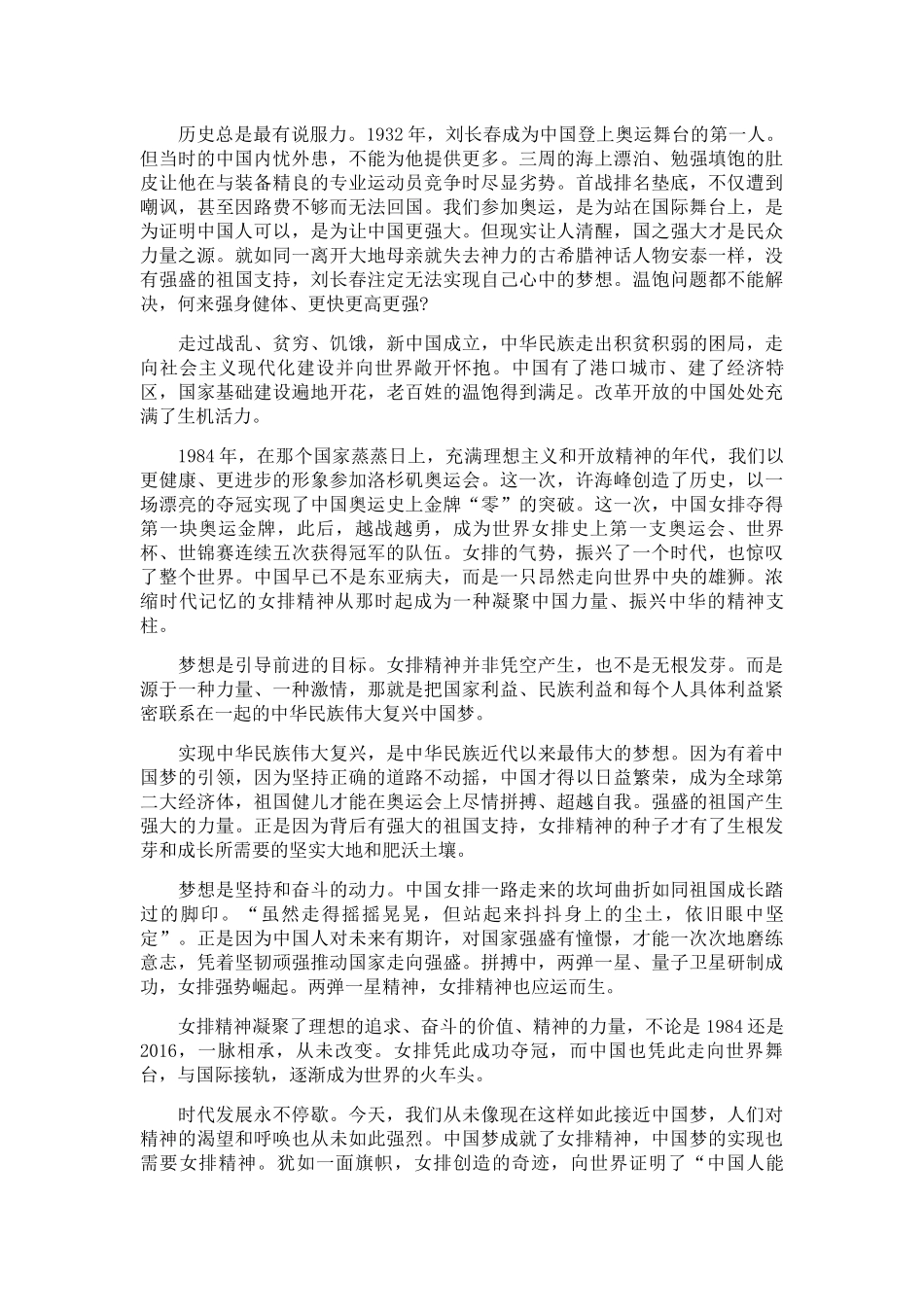弘扬中国女排精神作文800字_第3页