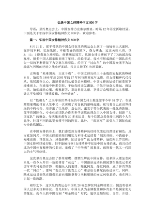弘扬中国女排精神作文800字